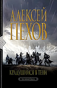 The Thief in the Shadows