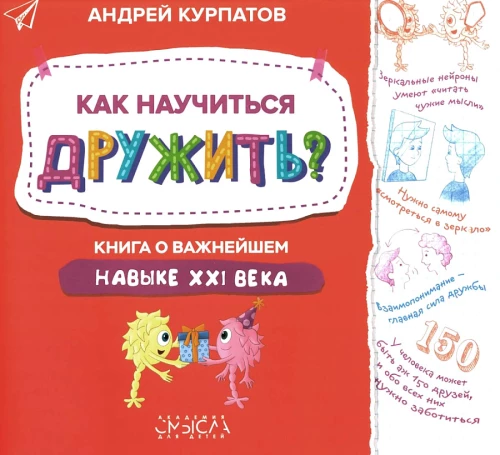 Kā iemācīties draudzēties? Grāmata par svarīgāko prasmi 21. gadsimtā