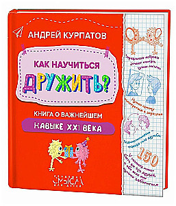 Kā iemācīties draudzēties? Grāmata par svarīgāko prasmi 21. gadsimtā