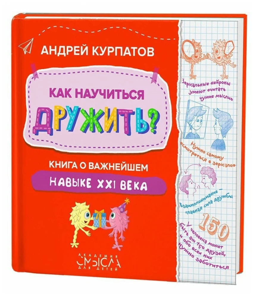 How to Learn to Make Friends? A Book About the Most Important Skill of the 21st Century