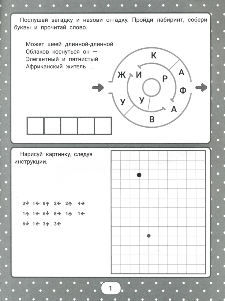 IQ puzzles with graphic tasks: 6+