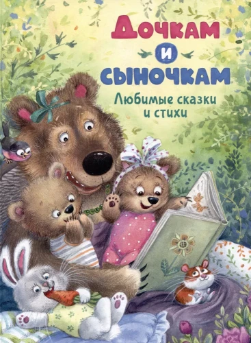 To Daughters and Sons. Favorite Tales and Poems