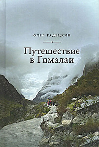 Journey to the Himalayas
