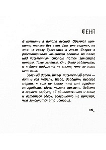 Зелёная комната. Повесть. Ильина В.В.