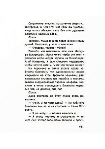 Зелёная комната. Повесть. Ильина В.В.