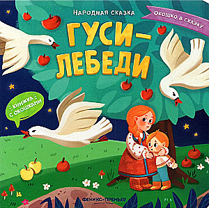 Geese-Swans: A Book with Windows