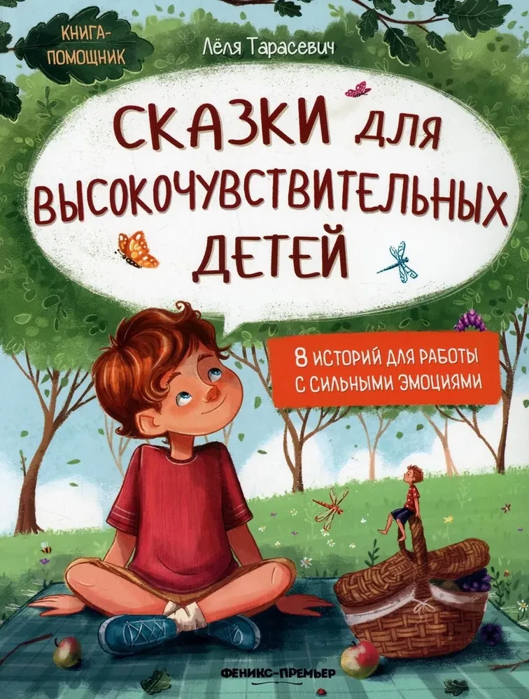 Tales for Highly Sensitive Children