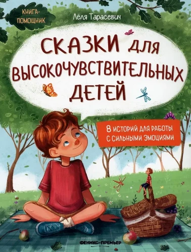 Tales for Highly Sensitive Children