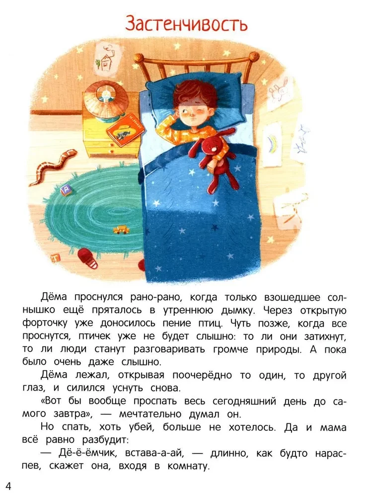 Tales for Highly Sensitive Children