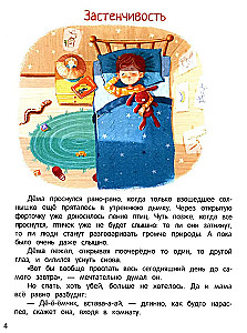 Tales for Highly Sensitive Children