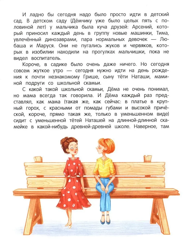 Tales for Highly Sensitive Children