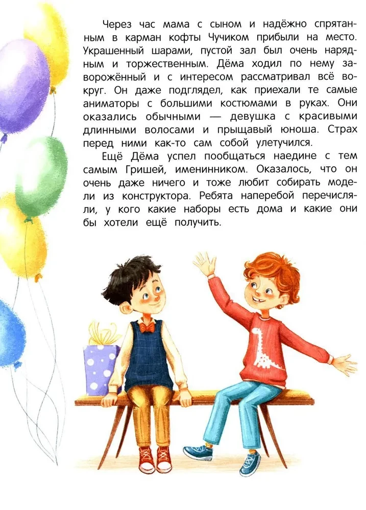 Tales for Highly Sensitive Children