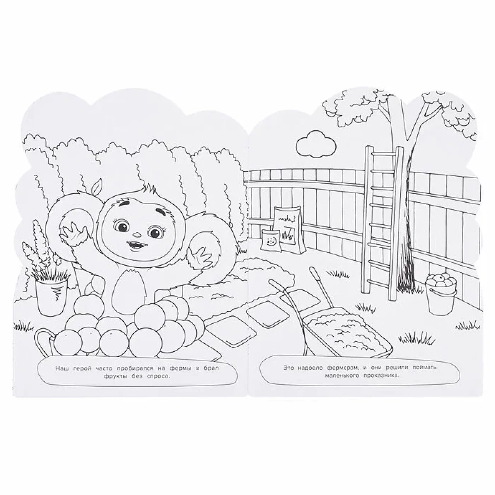 Coloring Book Favorite Hero. Cheburashka