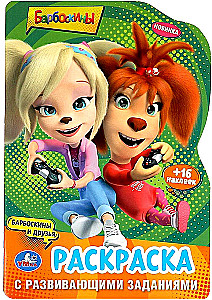 Coloring Book with Developmental Tasks Barboskins and Friends