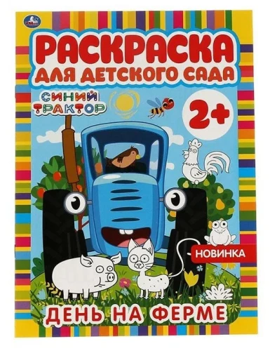 A Day on the Farm. Coloring Book for Kindergarten