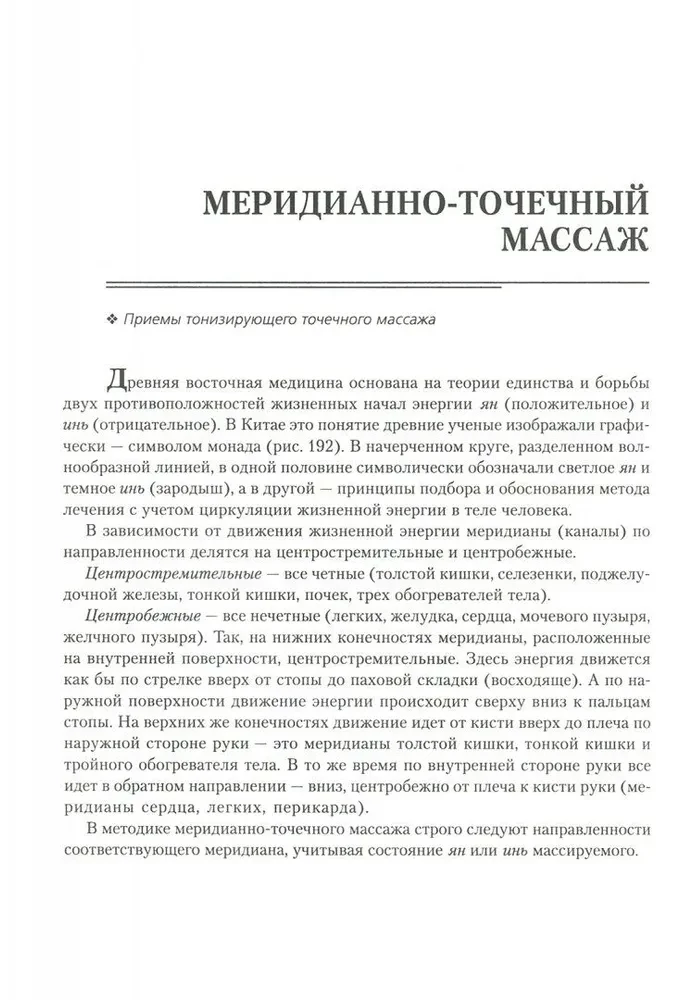 Encyclopedia of Massage