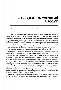 Encyclopedia of Massage