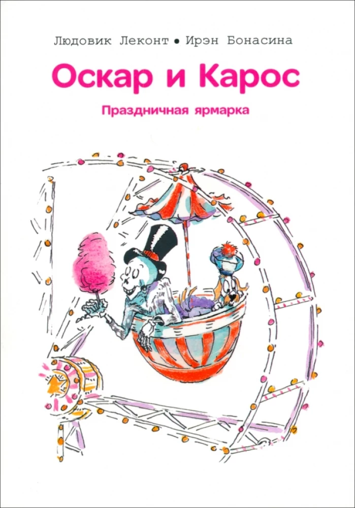 Oscar and Karos. Holiday Fair