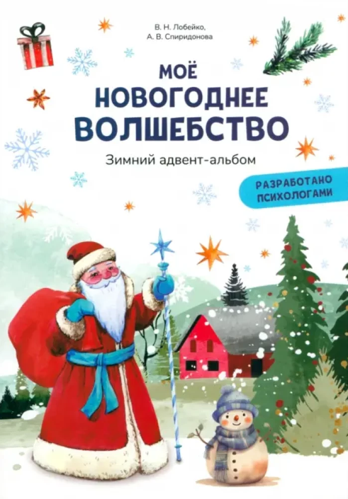 Moje noworoczne czary. Zimowy album adwentowy