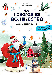 Moje noworoczne czary. Zimowy album adwentowy