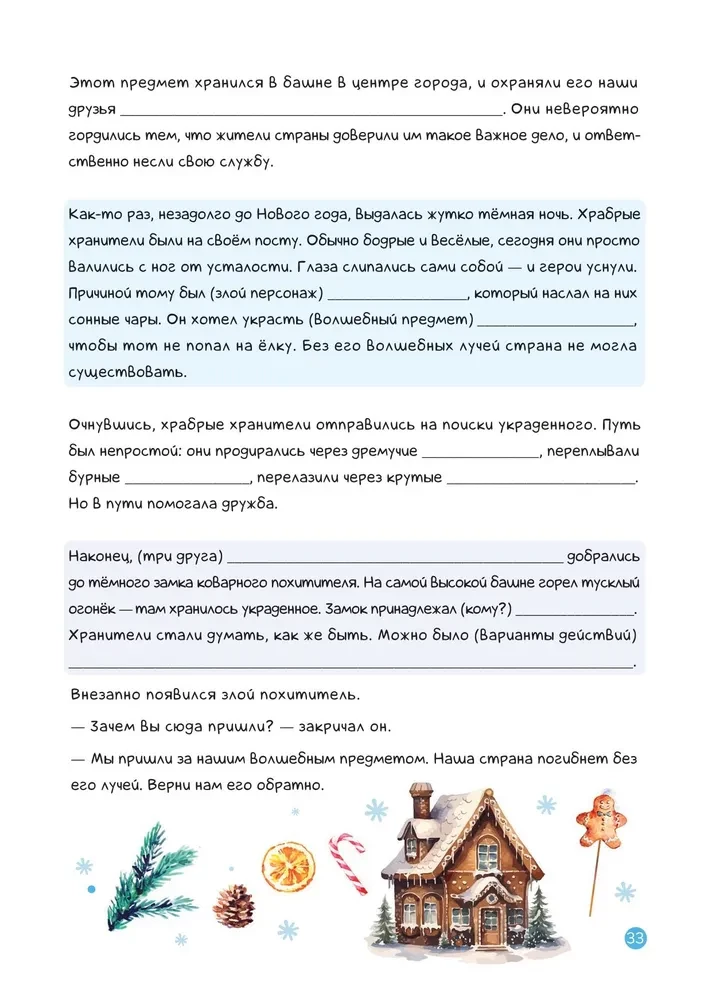 Moje noworoczne czary. Zimowy album adwentowy