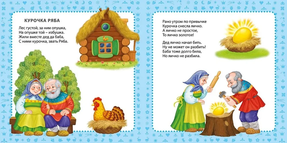 My First Fairy Tales in Pictures and Poems
