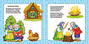 My First Fairy Tales in Pictures and Poems