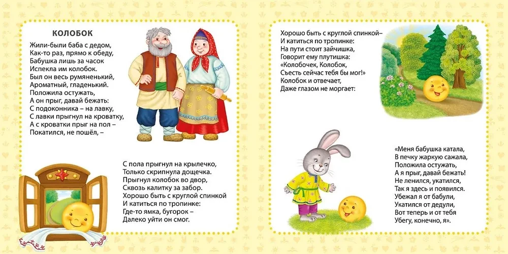 My First Fairy Tales in Pictures and Poems
