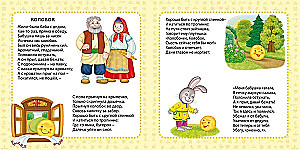 My First Fairy Tales in Pictures and Poems