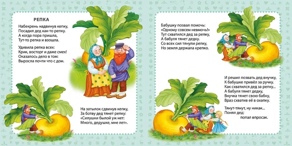 My First Fairy Tales in Pictures and Poems
