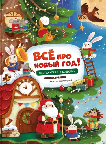 All About New Year. A Book with Windows