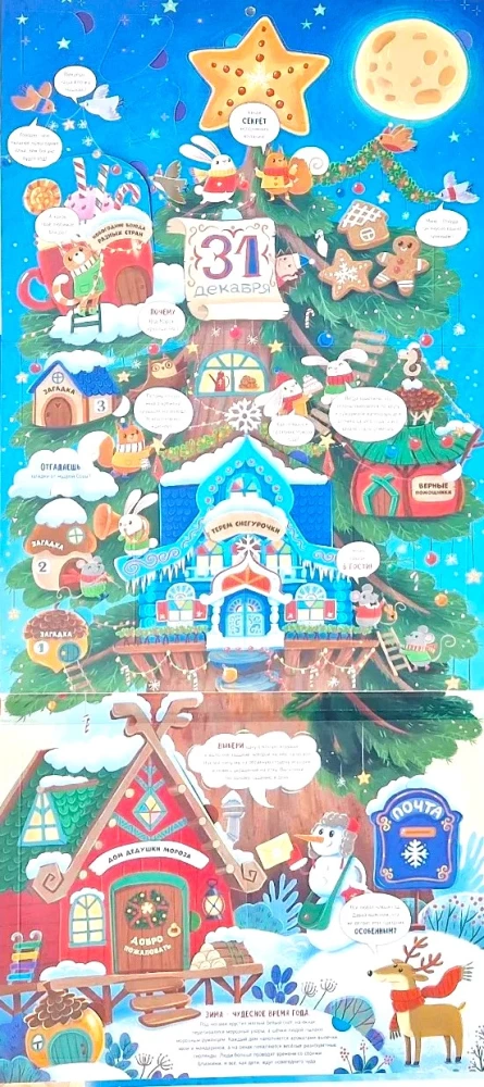 All About New Year. A Book with Windows