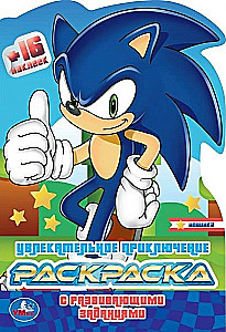 Exciting Adventure. Coloring Book with Developmental Tasks