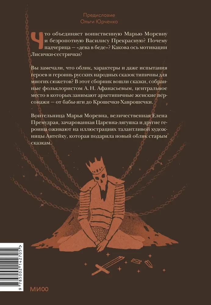 Russian Folk Tales with Female Archetypes. Baba Yaga, Marya Morevna, Vasilisa the Wise, and Other Heroines