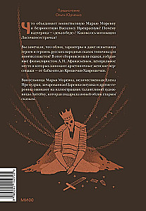 Russian Folk Tales with Female Archetypes. Baba Yaga, Marya Morevna, Vasilisa the Wise, and Other Heroines