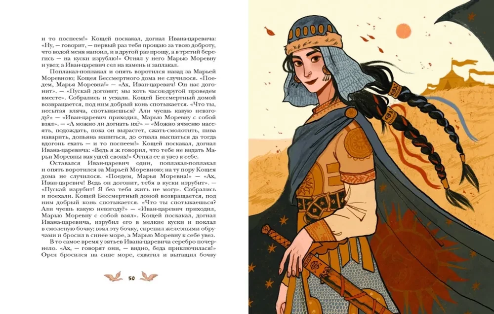Russian Folk Tales with Female Archetypes. Baba Yaga, Marya Morevna, Vasilisa the Wise, and Other Heroines