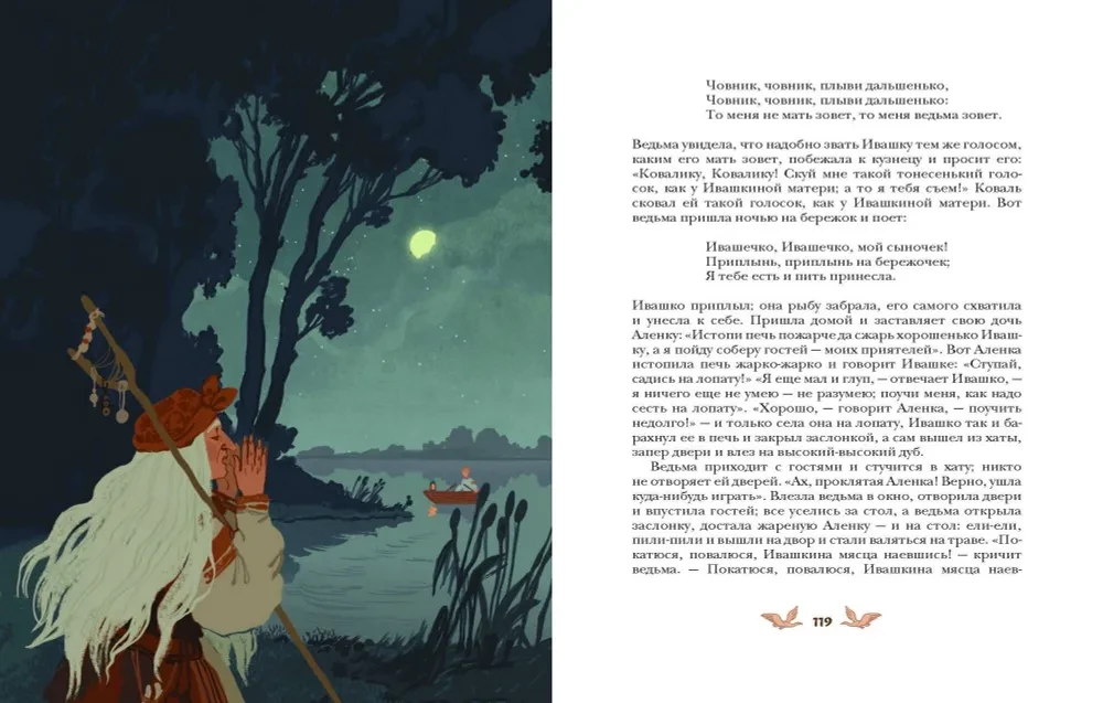 Russian Folk Tales with Female Archetypes. Baba Yaga, Marya Morevna, Vasilisa the Wise, and Other Heroines