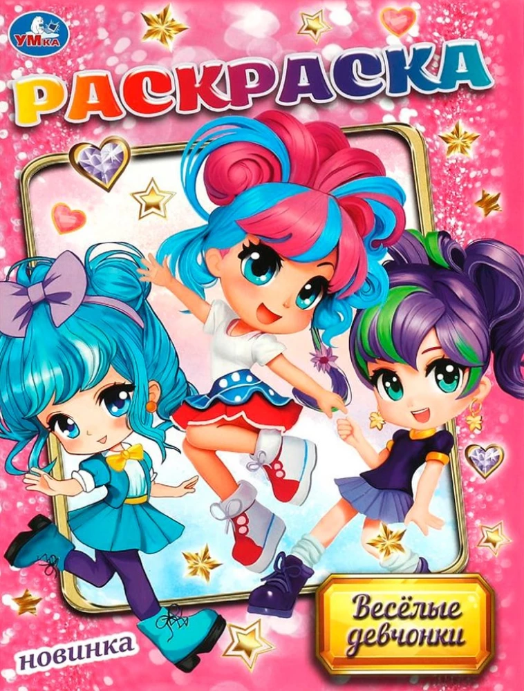 Coloring Book Cheerful Girls