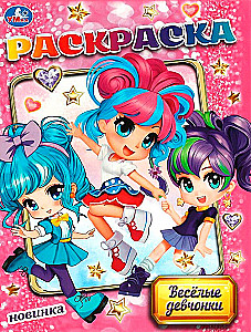 Coloring Book Cheerful Girls