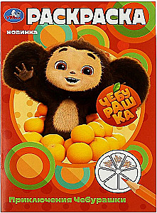 Coloring Book Adventures of Cheburashka