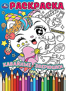 Kawaii Animals Coloring Book