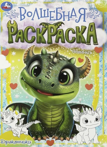 Magic Coloring Dragons