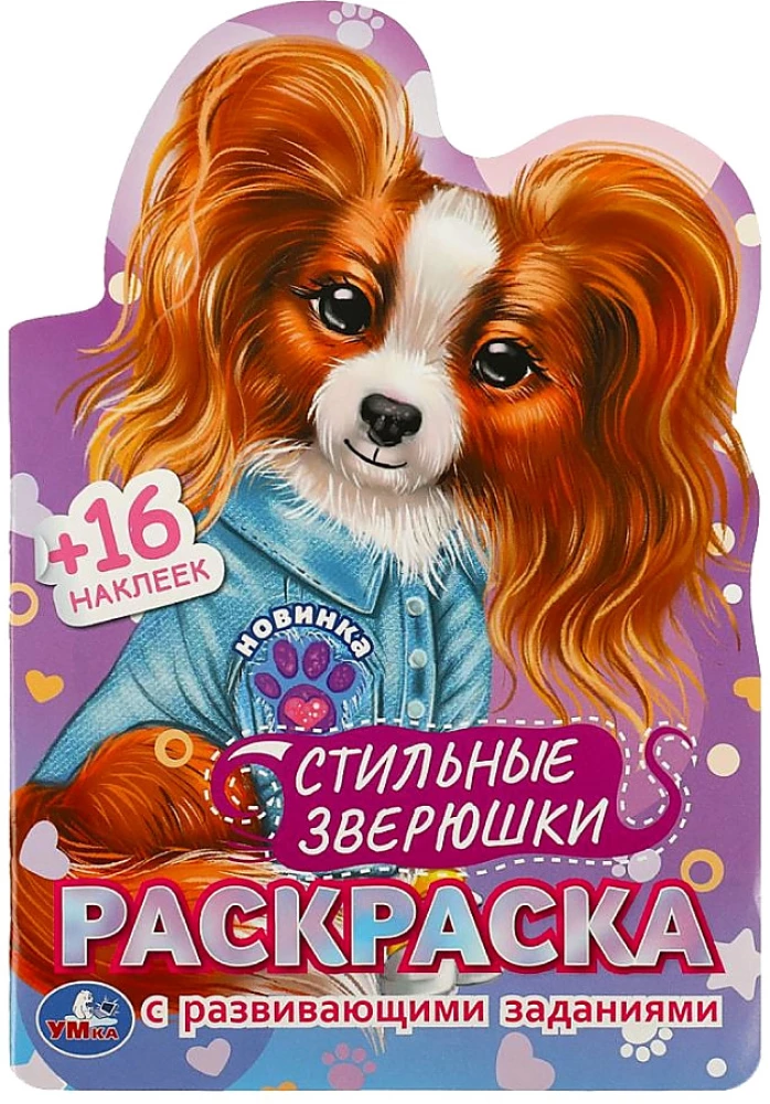 Coloring book with developmental tasks Stylish animals