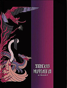 Japanese Mythology. Artbook