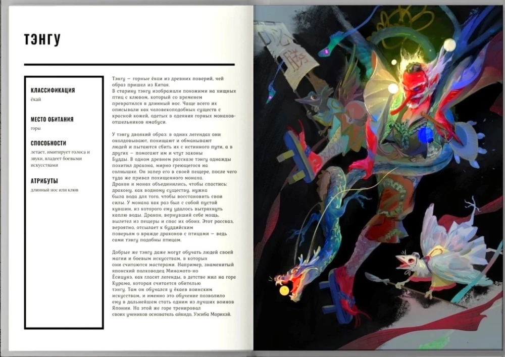 Japanese Mythology. Artbook