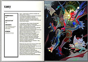 Japanese Mythology. Artbook