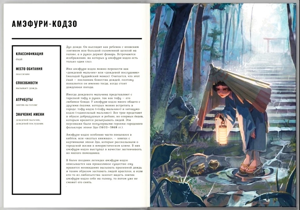 Japanese Mythology. Artbook