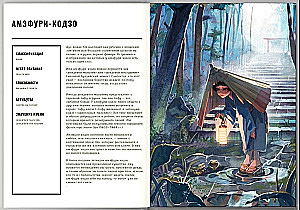 Japanese Mythology. Artbook