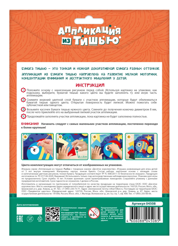 Tīkla aplikācija. Zivtiņa