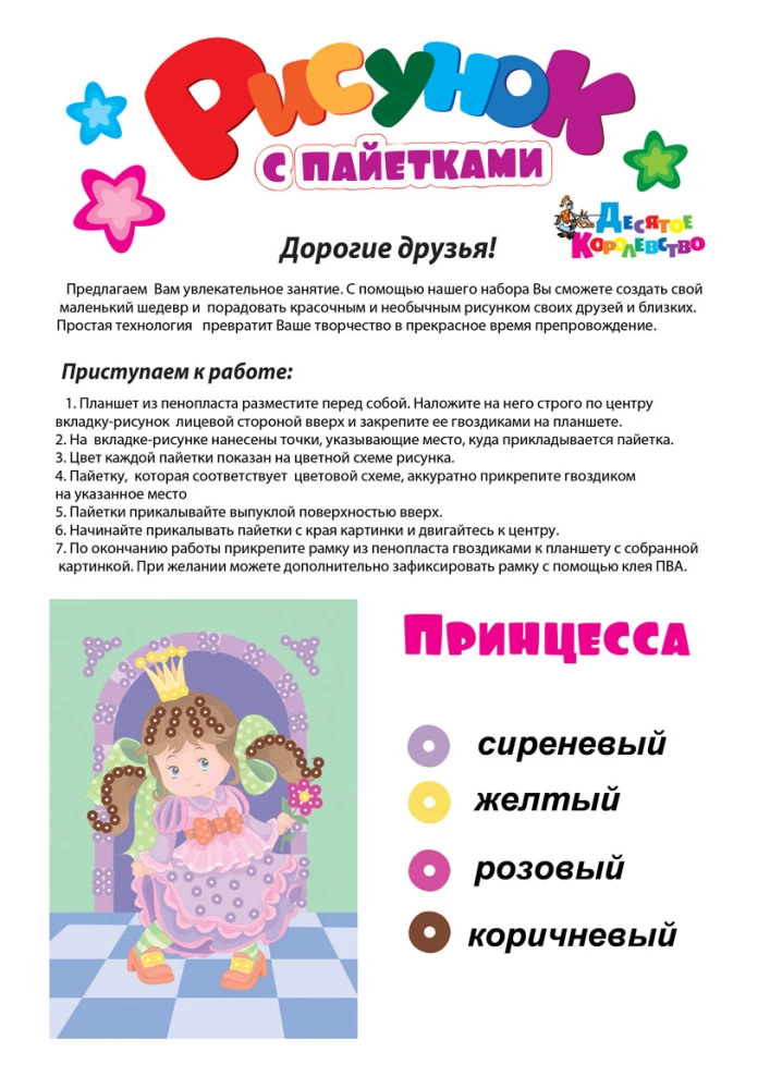 Zīmējums ar pērļotām detaļām. Princese